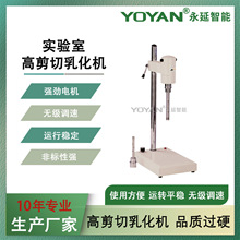 200W 实验用高速分散均质机 实验室乳化机 小型实验室匀浆机