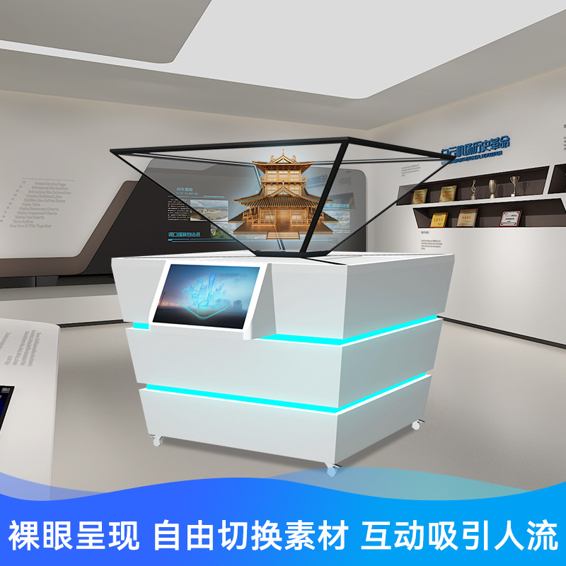 裸眼3d全息投影360度三维立体金字塔幻影成像展柜互动透明