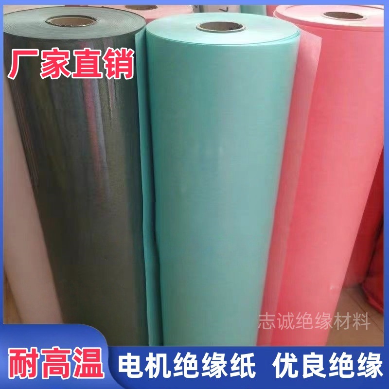 绝缘纸DMD 6540.6630 6520青稞纸DM白纸高温绝缘纸FDMD印字绝缘纸