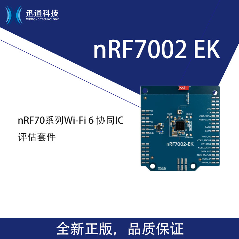 nRF7002-EK Nordic nRF70系列开发板低功耗Wi-Fi 6协同IC评估套件