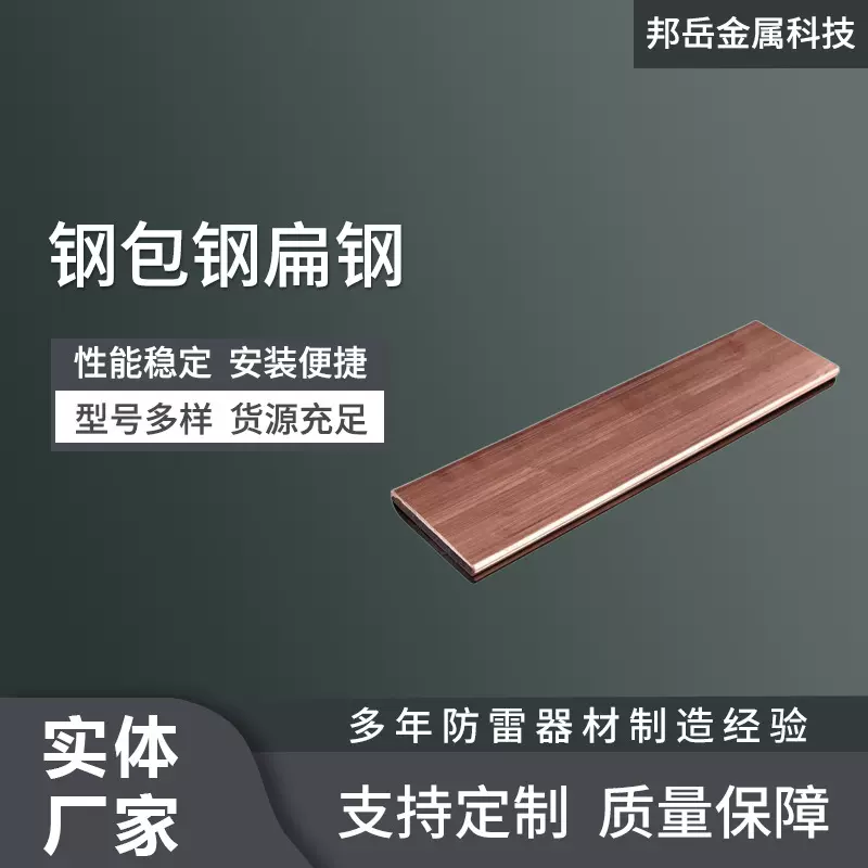 镀铜扁钢铜包钢扁钢防雷接地镀铜接地材料覆铜钢扁线扁排防雷设备