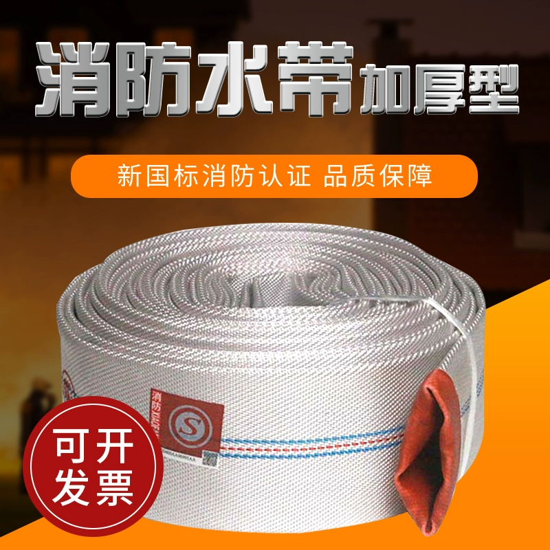 Утолщенная противопожарная сертификация, новый национальный стандарт 2inch 2.5inch пожарный рукав KD65, шланг пожарного гидранта