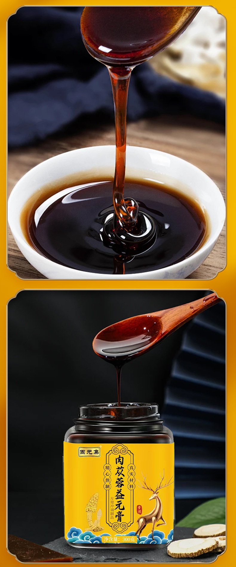 Congrong Yiyuan Paste (Cistanche Herbal Paste) — 300g Ready-to-Eat Herbal Wellness Paste preparation