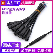 m12�B���� ��ˮ�� 2о~5о ��ĸ���ӌ��� ��ˮ���^ ����LED������