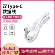 厂家批发双头type-c数据线公对C快充线纯铜PVC材质PD60快充3芯2A