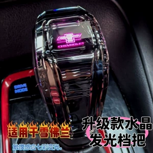 Suitable for Chevrolet Malibu, Cruze, Orlando, Equinox, crystal luminous gear shift knob