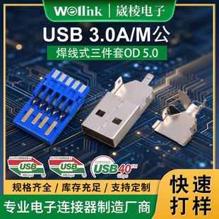 USB 3.0 A�͹��^����ʽ������A15M0957�{ɫ�zоDIY�M�b�⚤�B����