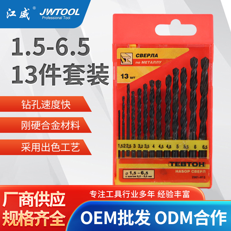 HSS直柄麻花钻13件麻花钻套装1.5-6.5mm电钻钻头 金属不锈钢钻孔
