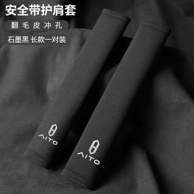 Seat belt shoulder pad: M8 Car Suede Seatbelt - wenjie-suede-31cm-graphite-shoulder-straps-two-packs