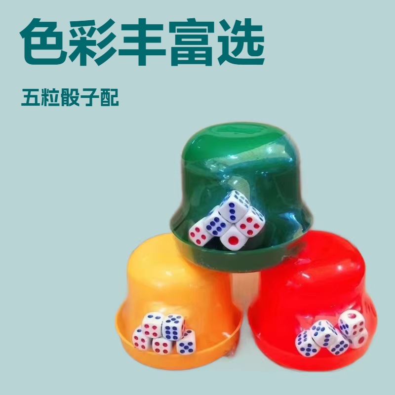 Blister Film, Individually Packaged Color Cup, Dice Cup, Dice Commercial Supermarket Shiduoy Store Hotel Dice Cup, Dice Sieve Cup, Popular