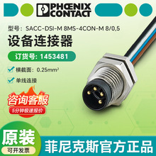 �ֻ�1453481�����˹�豸������SACC-DSI-M 8MS-4CON-M 8/0,5����