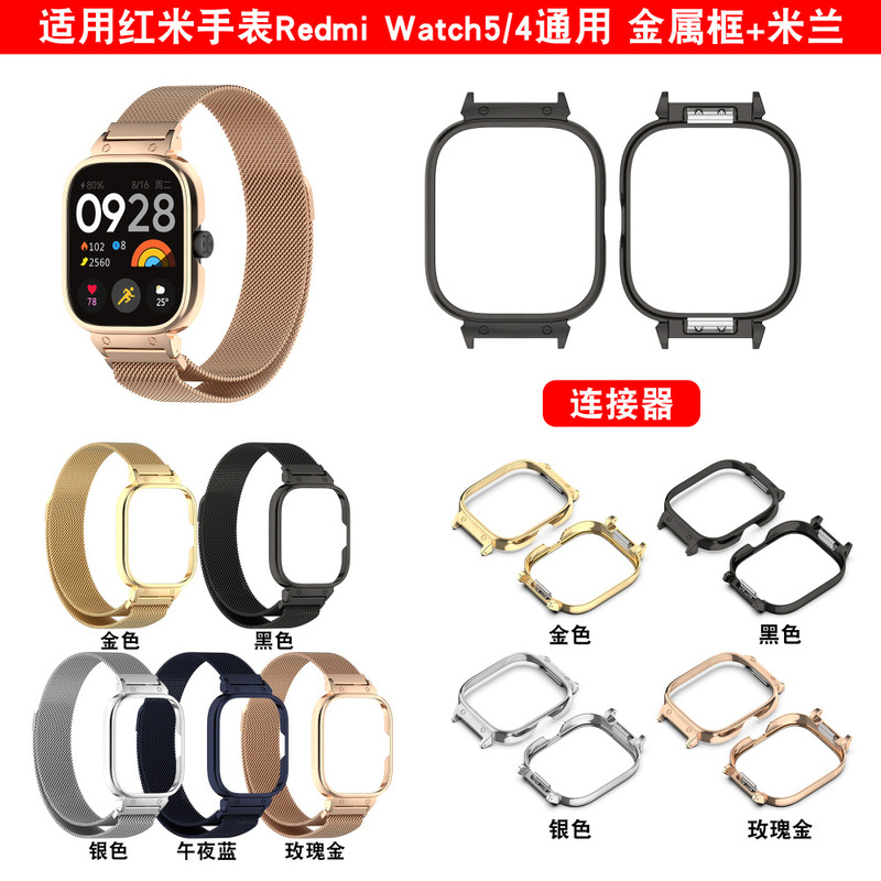 Suitable for Redmi Watch4 5 Redmi Watch 5Esim Metal Magnetic Loop Milan Strap Metal Frame