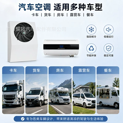 Dc Split-Type Parking Air Conditioner: Automotive air conditioning