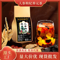 人参黄精茶肉苁蓉玛咖枸杞十宝茶熬夜恢复茶养生茶花茶元气养元茶