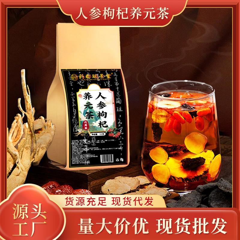 人参黄精茶肉苁蓉玛咖枸杞十宝茶熬夜恢复茶养生茶花茶元气养元茶|undefined