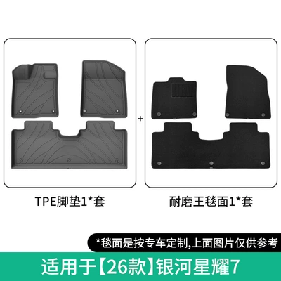 Suitable for 26 Models of Galaxy Modelə uyğun ayaqaltı - 26-models-of-xingyao-7-double-layer-wear-resistant-king-floor-mats-jdw26000048