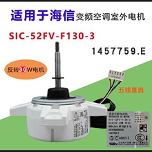 适用于科龙海信变频空调直流外电机SIC-52FV-F130-3马达1457759.E