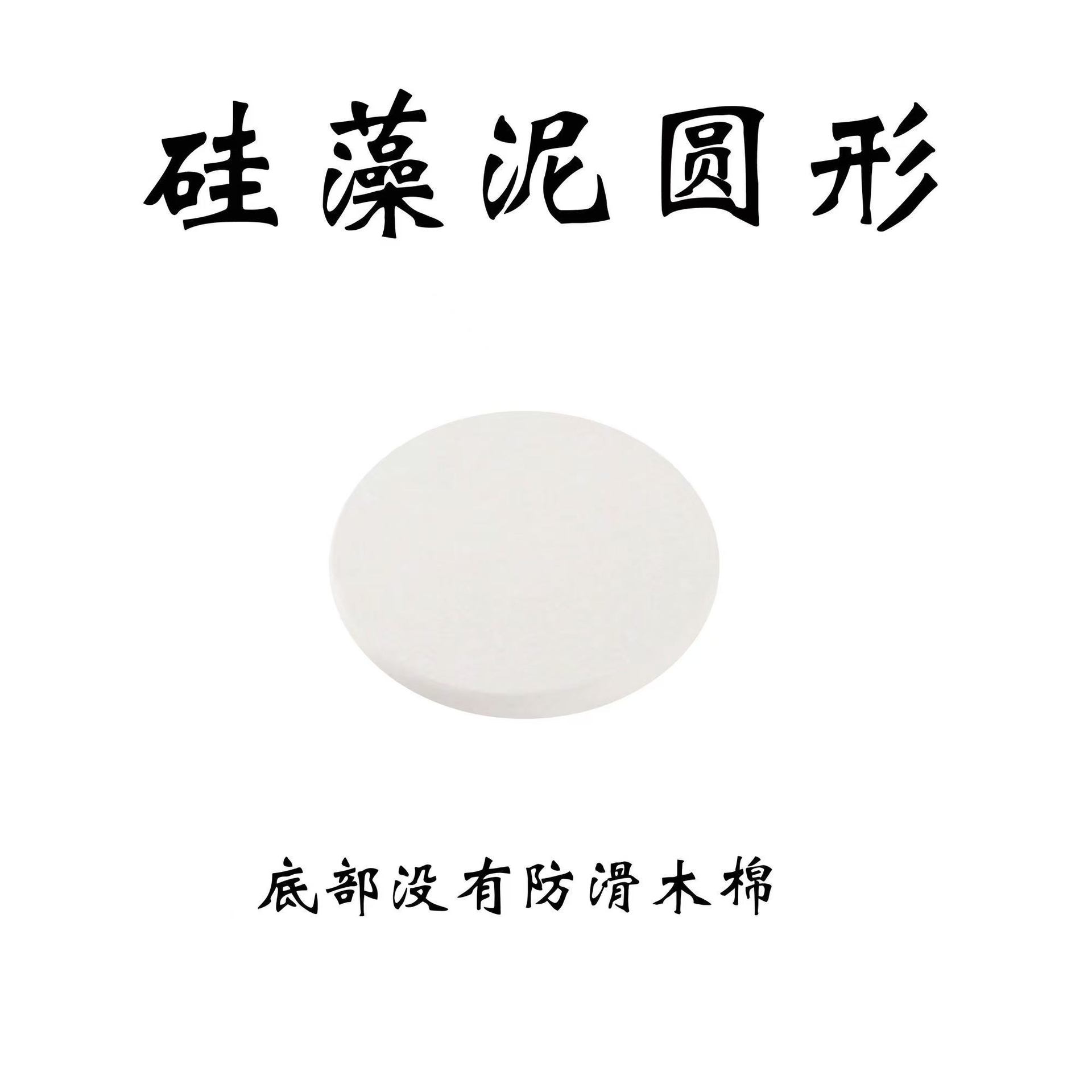 규조토 진흙 원형 10*10cm