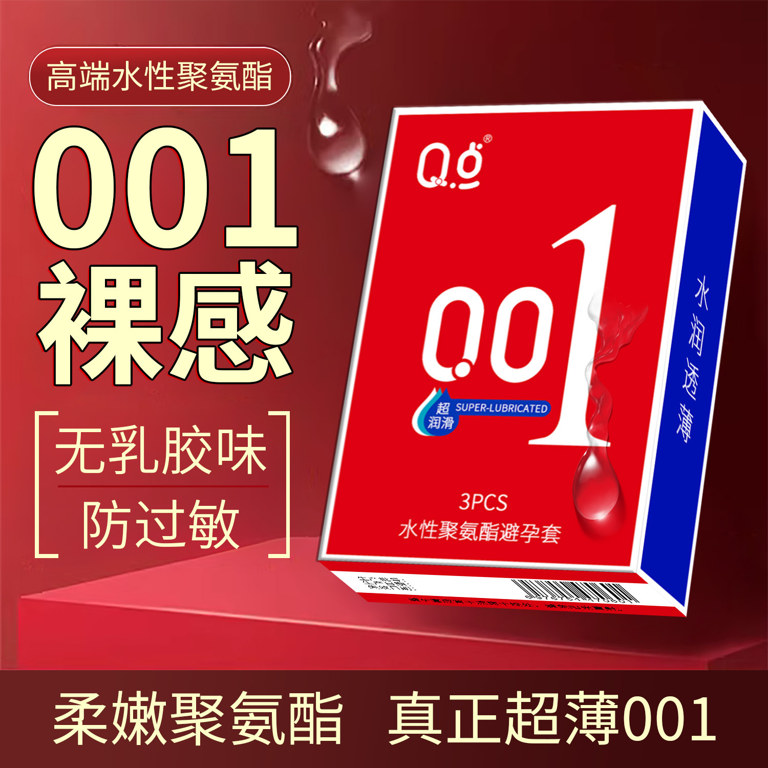 더블보습과 반투명 001 폴리우레탄 [3개입 1박스]