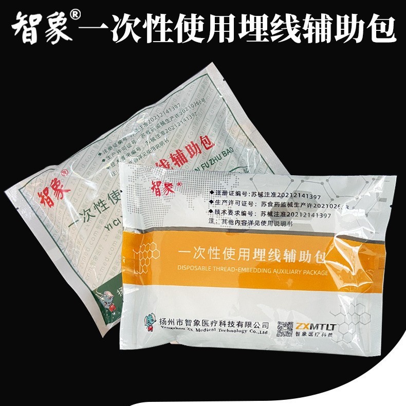 智象穴位埋线减肥专用针一次性辅助包胶原蛋白线靓紫丝线组合套装|undefined