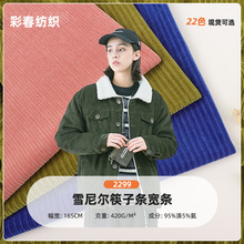雪尼尔筷子条灯芯绒布料秋冬裤子抱枕服装玩具面料