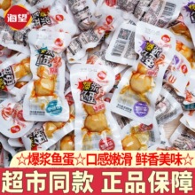 海望爆浆鱼蛋蟹味虾味即食夹心鱼肉烧烤海味小吃海鲜零食解馋