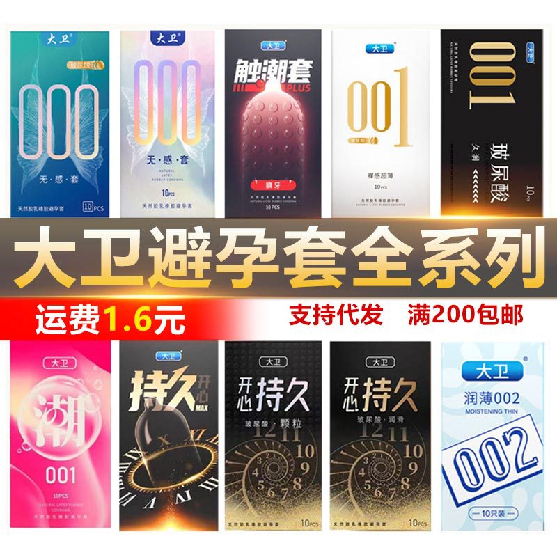 da卫全系列超薄无储避孕套狼牙套计生用品颗粒套玻尿酸延时安全套