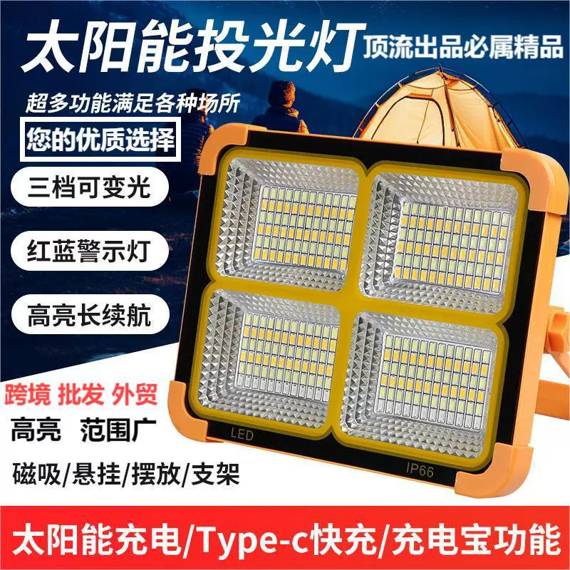 太阳能充电灯LED家用停电应急灯夜市灯露营照明灯批发户外强光
