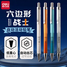 得力SH161低重心自动铅笔学生0.7写不断自动笔0.5全自动活动铅笔