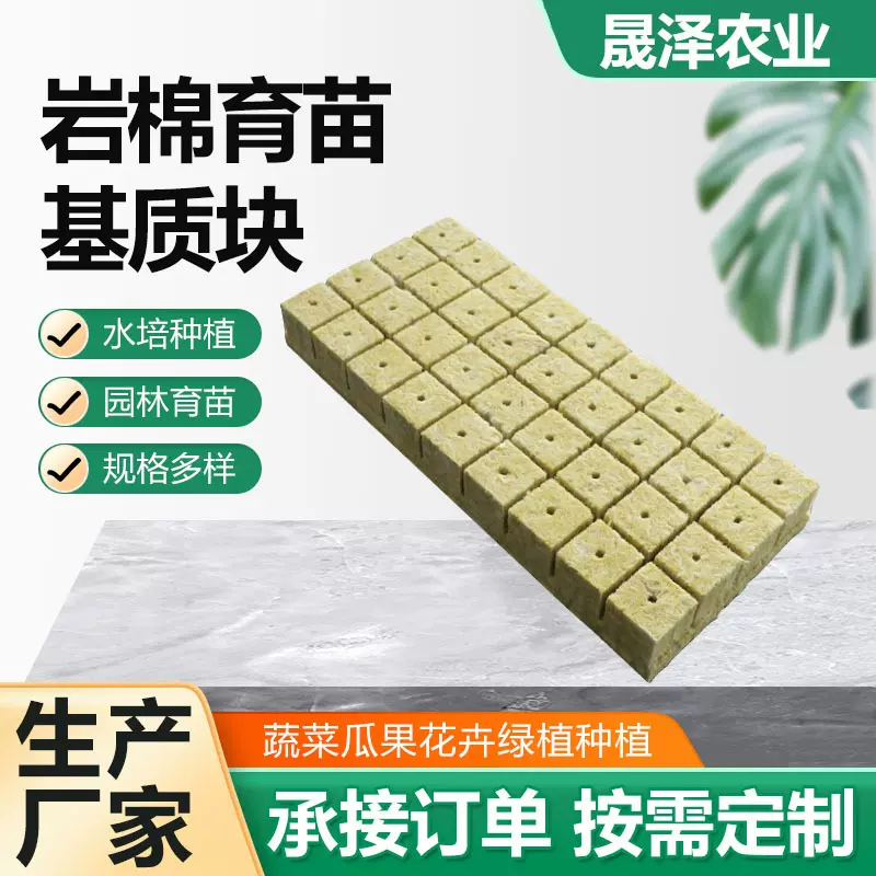 岩棉育苗基质块 无土栽培基质植物育苗块 水培苗块 农业岩棉基质