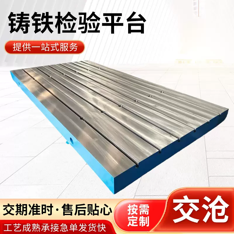 铸铁平台检验测量划线平板焊接装配工作台重型加厚刮研研磨模具台