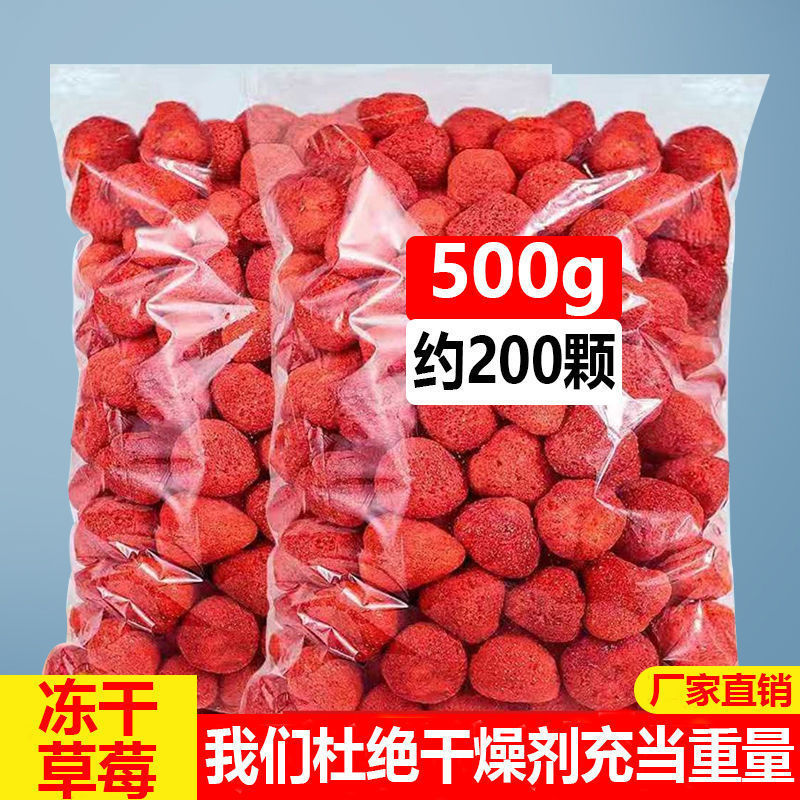冻干草莓脆500g整粒草莓雪花酥轧糖烘焙原料草莓干无糖无添加50g|undefined