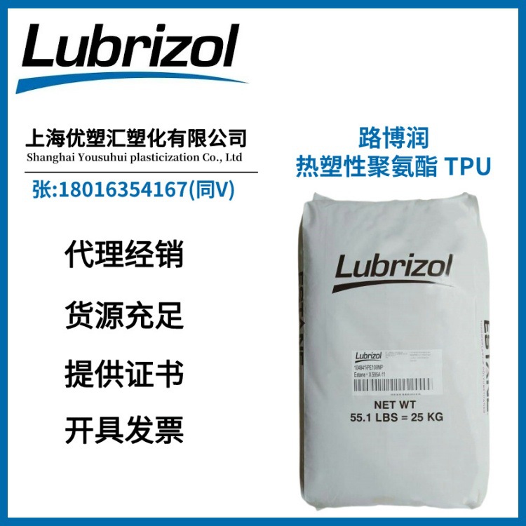 TPU 美国Lubrizol/路博润 Pearlcoat Activa 118K 线性聚氨酯