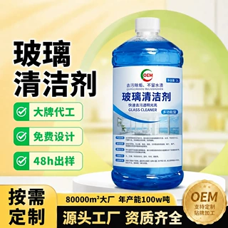 跨境玻璃清洁剂家用去水渍2LOEM代加工玻璃水清洗剂专用水垢去污