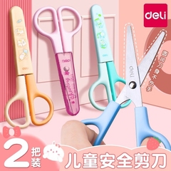 得力6021剪刀家用手工小剪刀儿童小学生用剪纸剪刀带安全保护套