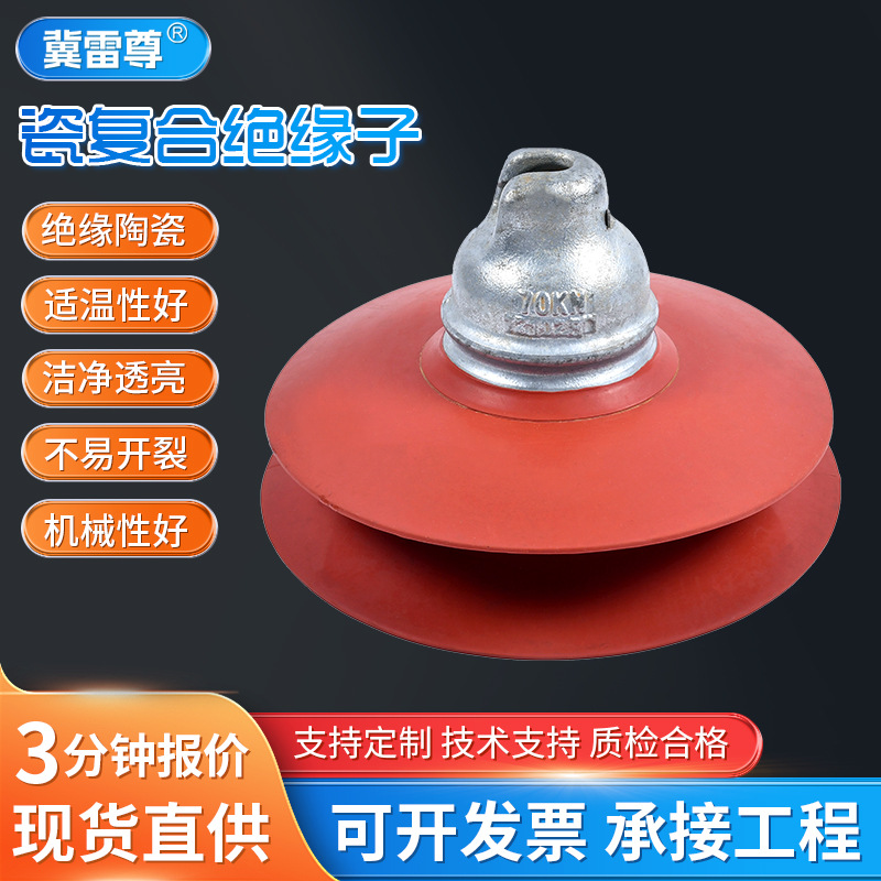 FU70B绝缘子高压电力线路双伞盘旋式瓷复合绝缘子盘形悬式瓷玻璃