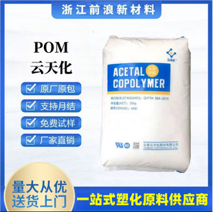 Pom Yuntianhua M90 Injection Molding Grade Has Good Impact, Good Toughness, Wear Resistance and Weather Resistance, Polyformaldehyde Automotive Parts Plastic Raw Materials