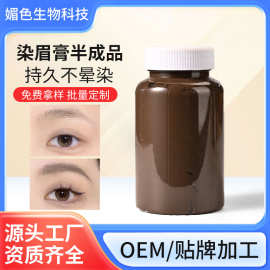贴牌定制深棕色清爽水性染眉膏半成品防水持久不掉色染眉膏原料