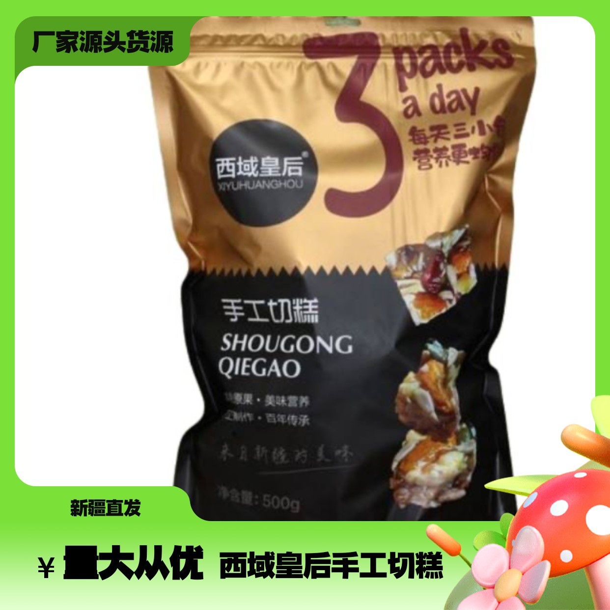 新疆切糕美食特产西域皇后手工切糕中国舌尖推荐食品营养健康零食