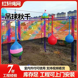 秋千;攀爬网;软梯、逃生梯