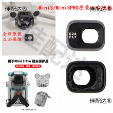 适用大疆DJI Mini3PRO云台相机镜框迷你mini4pro镜头保护盖罩