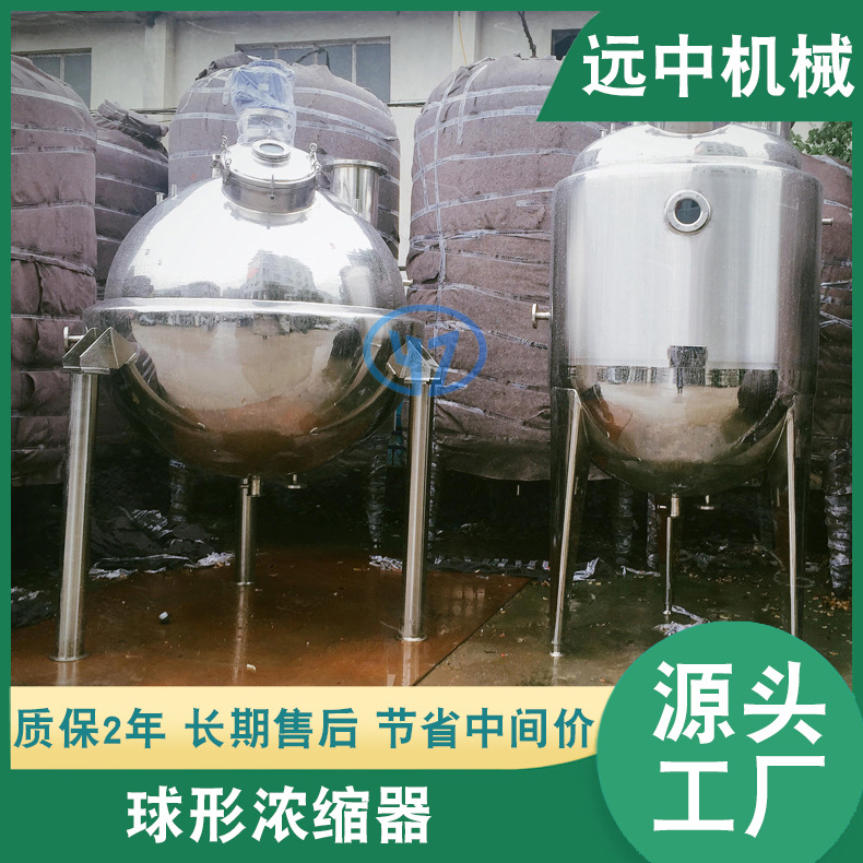球形真空减压刮板浓缩器 食品浓缩器  废水处理蒸发器