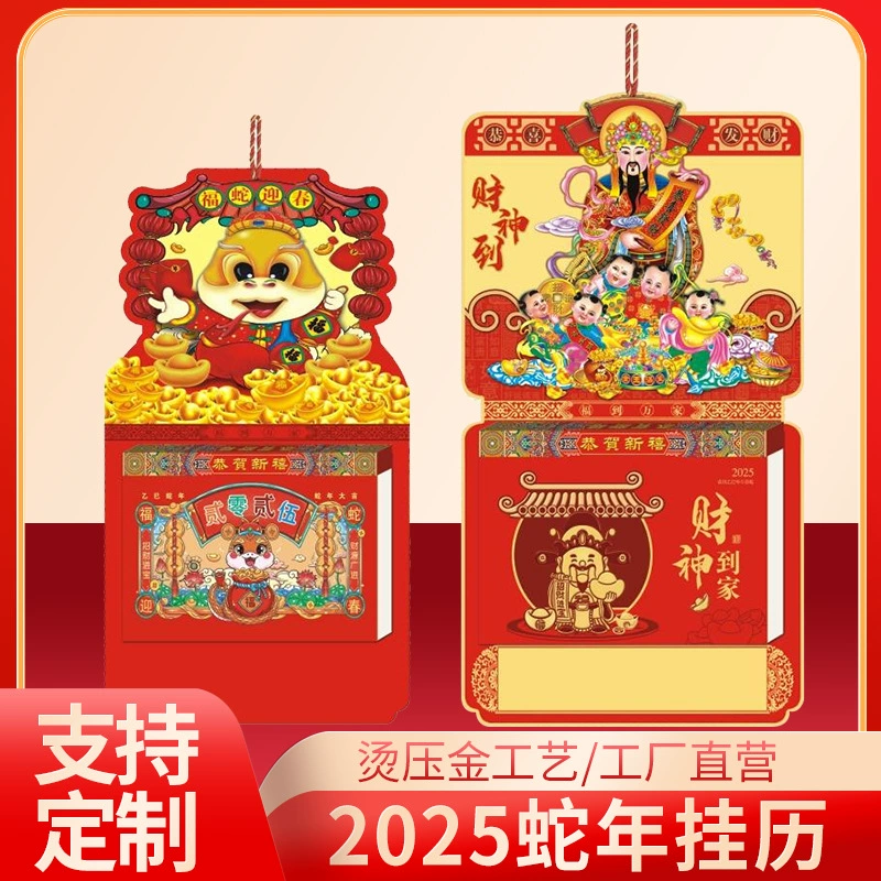 Новый настенный календарь на 2025 год Календарь года змеи