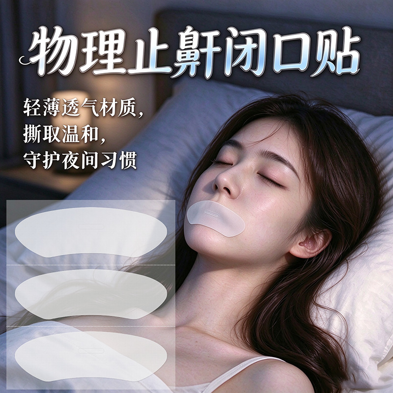 Manufacturer's Cross-Border Closed-Mouth Tape Promotes Nasal Breathing, Prevents Mouth-Opening during Sleep, and Corrects Mouth-Opening; Physical Anti-Snoring Closed-Mouth Tape