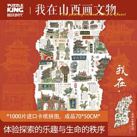 我在山西画文物1000片拼图 国潮风趣味减解压手工益智玩具