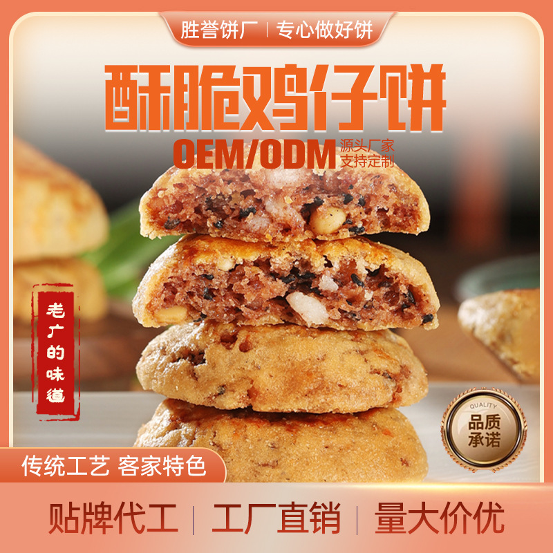 Crispy Chicken Cakes, Traditional Cantonese Pastries, Popular Snacks, Wholesale by the Box, Direct from the Manufacturer, Fermented Bean Curd Cakes, Famous Guangdong Cakes Crispy Chicken Cakes, Traditional Cantonese Pastries, Popular Snacks, Wholesale by the Box, Direct from the Manufacturer, Fermented Bean Curd Cakes, Famous Guangdong Cakes