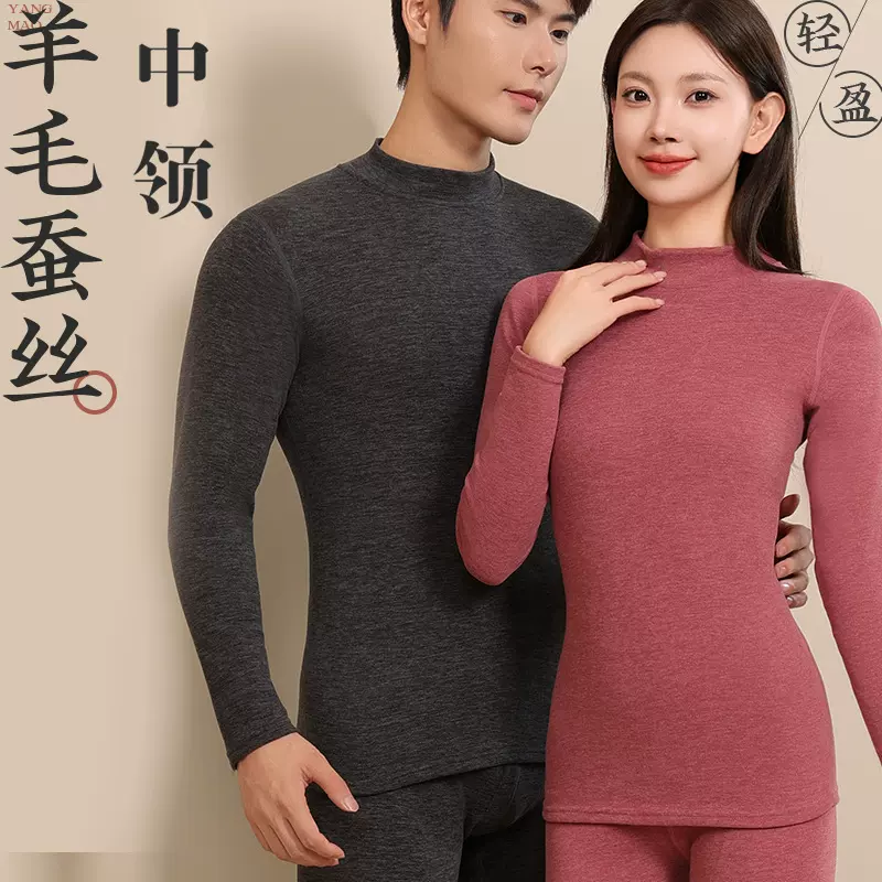 新款抗菌羊毛蚕丝男女中领秋衣秋裤中老年打底半高领保暖内衣套装