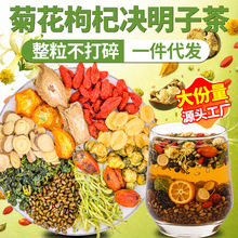菊花枸杞决明子茶金桔牛蒡罗汉果金银花组合熬夜养生菊花决明子茶