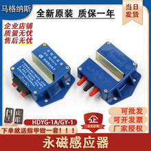 电梯永磁光电开关HDYG-1A 宁波东海平层磁性感应器YG-1恒达