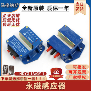 Elevator permanent magnet photoelectric switch HDYG-1A Ningbo Donghai flat layer magnetic sensor YG-1 Hengda
